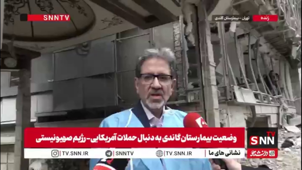 رئیس بیمارستان گاندی: والدین نگران نباشند همه جنین&zwnj;ها سالم هستند/ همه بیماران بدون آسیب جدی به بیمارستان دیگر منتقل شدند