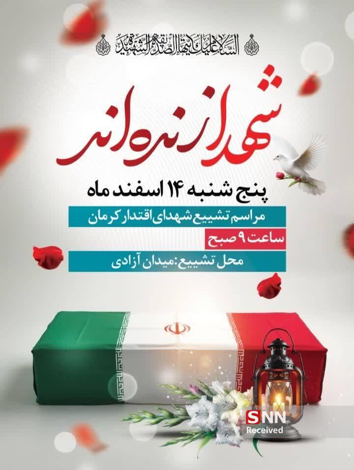 شهدای جنگ رمضان پنجشنبه در کرمان تشییع می&zwnj;شوند