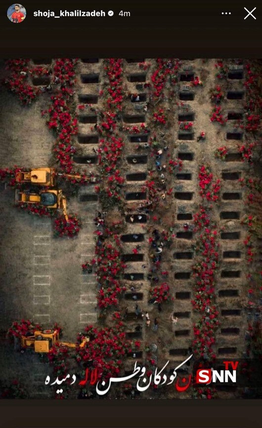 استوری شجاع خلیل&zwnj;زاده بازیکن تیم ملی فوتبال ایران به یاد شهدای بی&zwnj;گناه مینابی در تجاوز آمریکا و صهیونیست به وطن + عکس