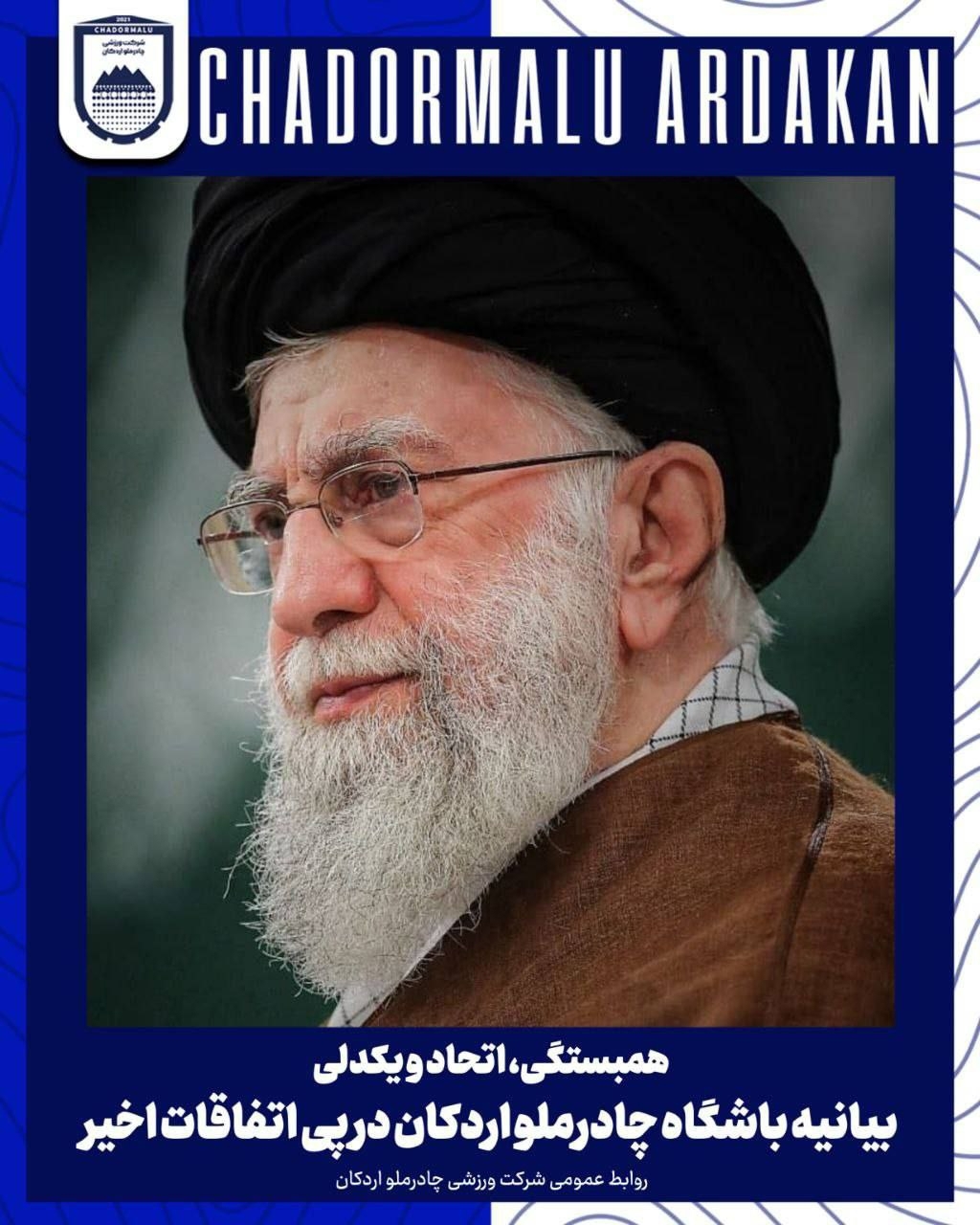 بیانیه باشگاه چادرملو اردکان در محکومیت تجاوز به خاک کشور