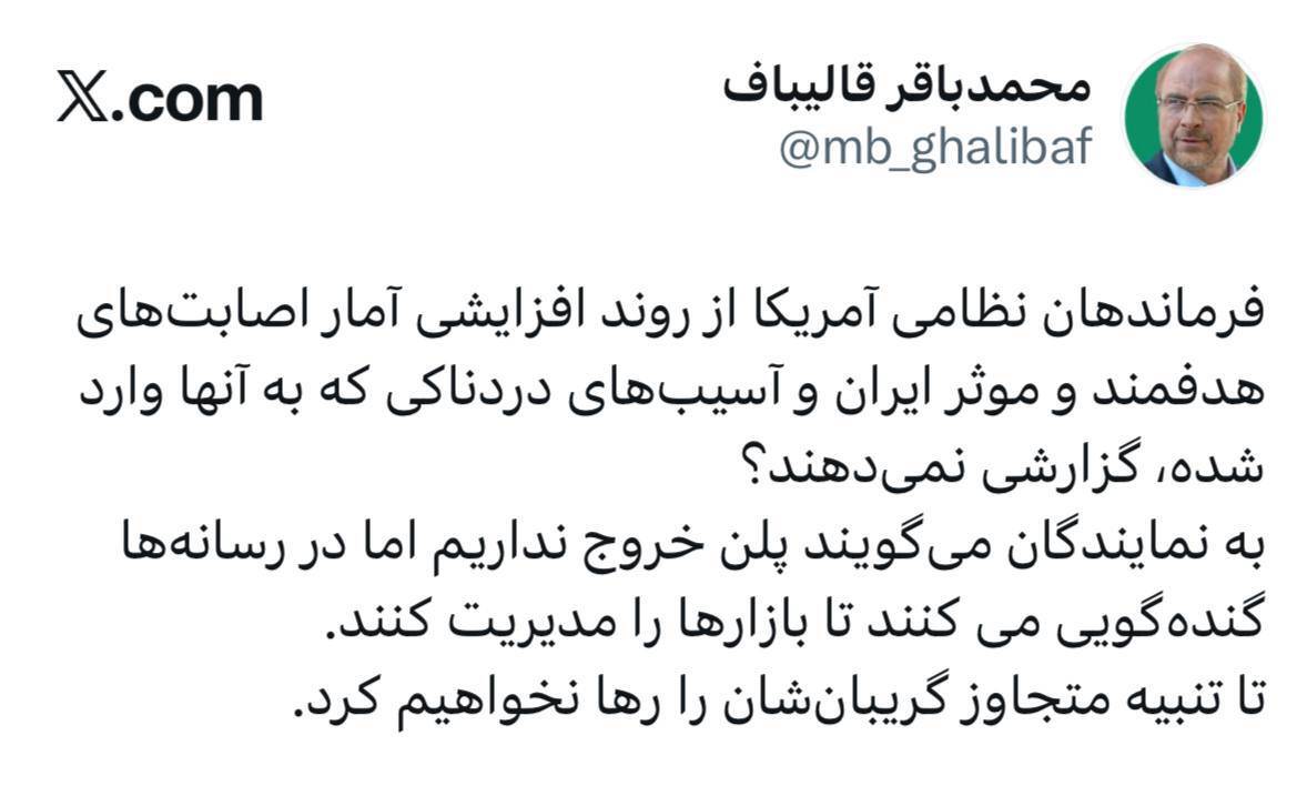 قالیباف: تا تنبیه متجاوز رهایتان نخواهیم کرد