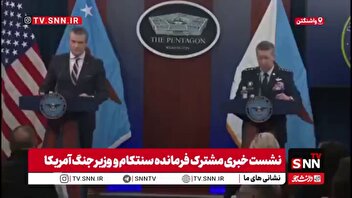 فرار وزیر جنگ آمریکا از پاسخگویی به سوال درباره کشتار دانش‌آموزان میناب