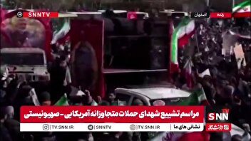 حضور پرشور مردم اصفهان در مراسم تشییع شهدای حملات متجاوزانه آمریکایی - صهیونیستی
