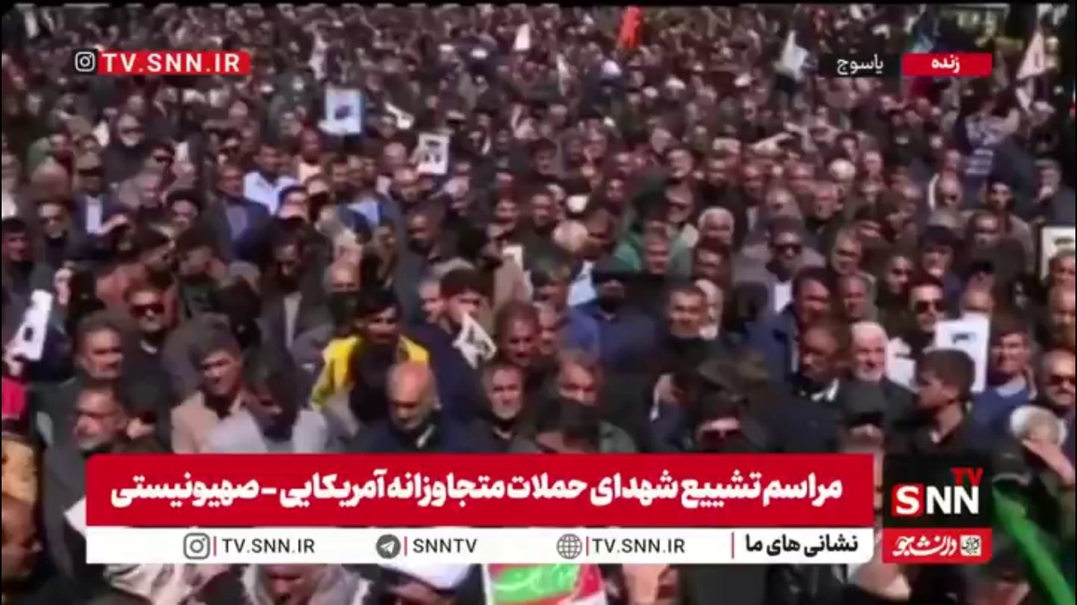 تشییع شهدای حملات متجاوزانه آمریکایی - صهیونیستی در شهر یاسوج