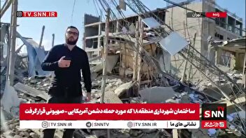 هدف قرار گرفتن ساختمان شهرداری منطقه ۱۸ که فقط خدمات شهری به شهروندان ارائه می‌کرد