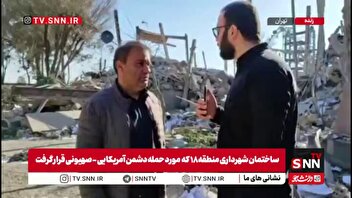 یکی از پرسنل شهرداری منطقه ۱۸: ساختمان شهرداری منطقه ۱۸ تا شعاع چندکیلومتری در منطقه مسکونی واقع شده بود / هیچ یگان نظامی و انتظامی در این ساختمان وجود نداشت