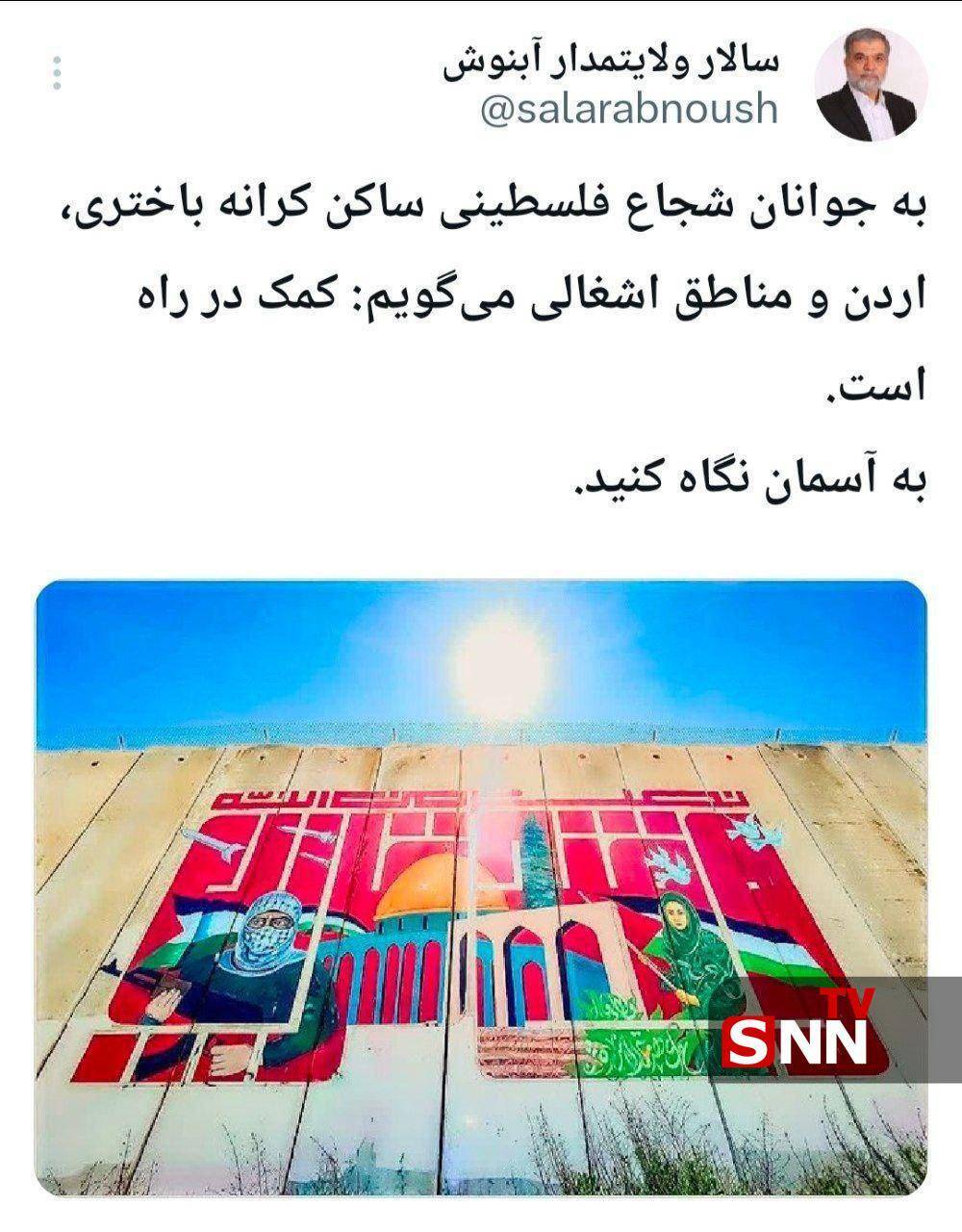 ولایتمدار: کمک در راه است؛ به آسمان نگاه کنید + عکس