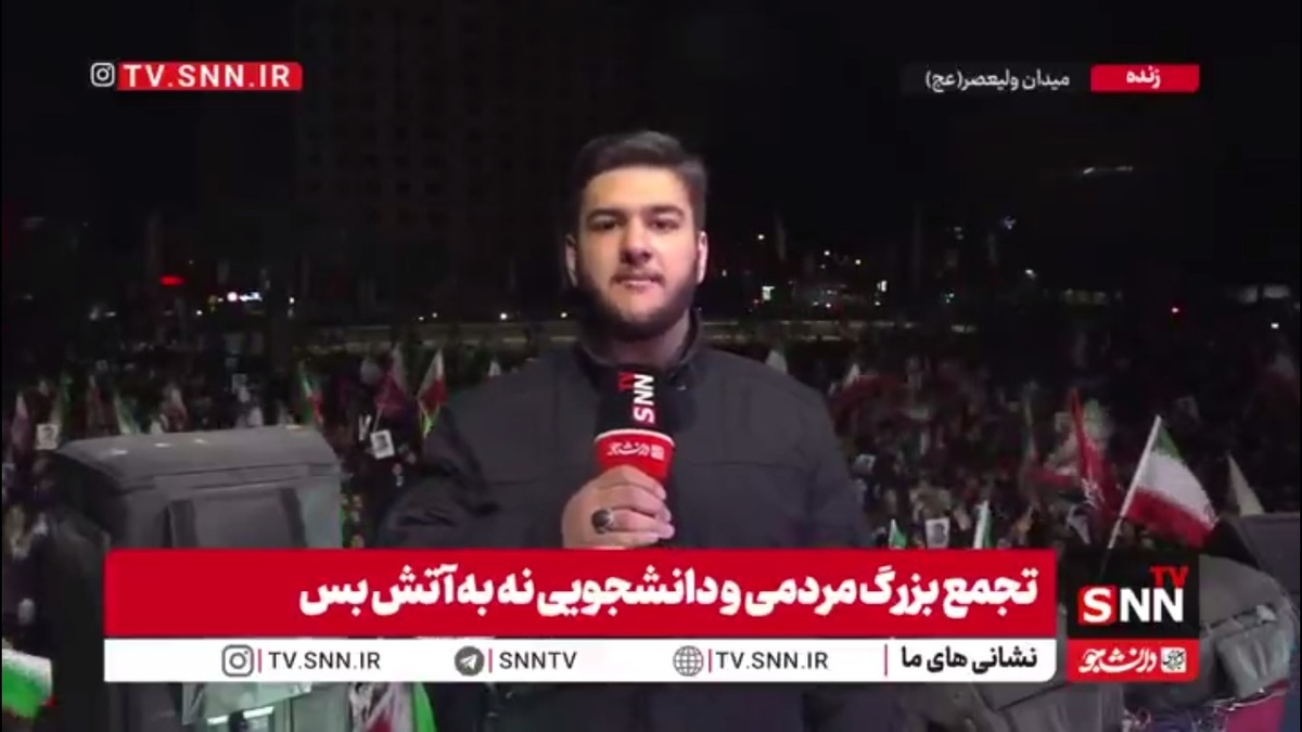 مردم جمع شدند تا یکپارچگی خود را نشان بدهند/گزارش خبرنگار SNNTV از تجمع مردم در میدان ولیعصر