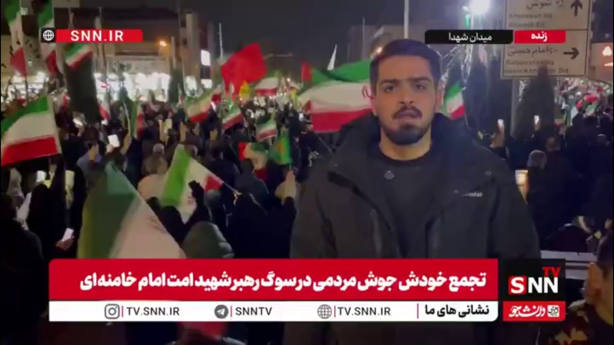 مردم برای چندمین شب متوالی شعار انتقام و خونخواهی سر می&zwnj;دهند/ گزارش خبرنگار SNNTV از تجمع مردم تهران در میدان شهدا
