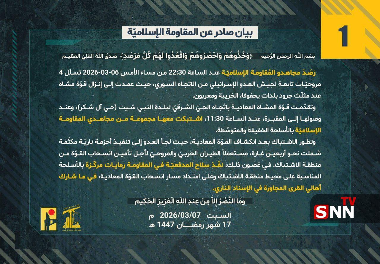 حزب&zwnj;الله جزئیات درگیری با نیروهای صهیونیستی در &laquo;النبی شیت&raquo; را اعلام کرد