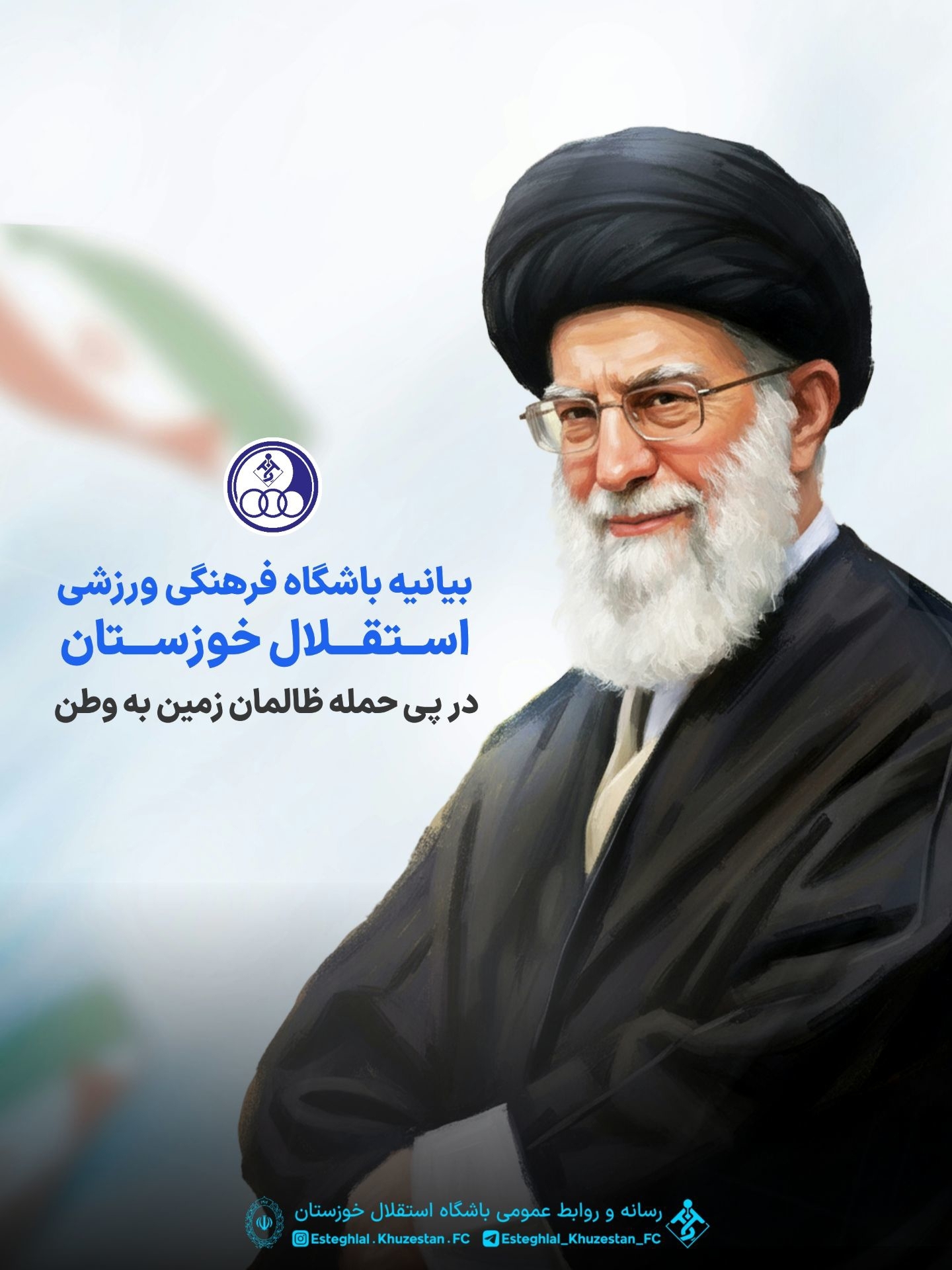 بیانیه باشگاه استقلال خوزستان در محکومیت حملات تروریستی