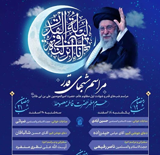 اعلام برنامه مراسم احیای شب‌های قدر در حرم مطهر حضرت معصومه(س)