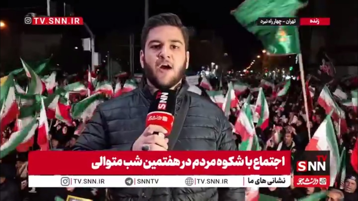 گزارش خبرنگار SNNTV از تجمع مردم در چهارراه نبرد تهران برای هفتمین شب متوالی