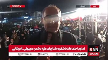 گزارش خبرنگار SNNTV از حماسه آفرینی مردم شهر گرگان در نهمین شب متوالی اجتماعات خونخواهی امام شهید امت