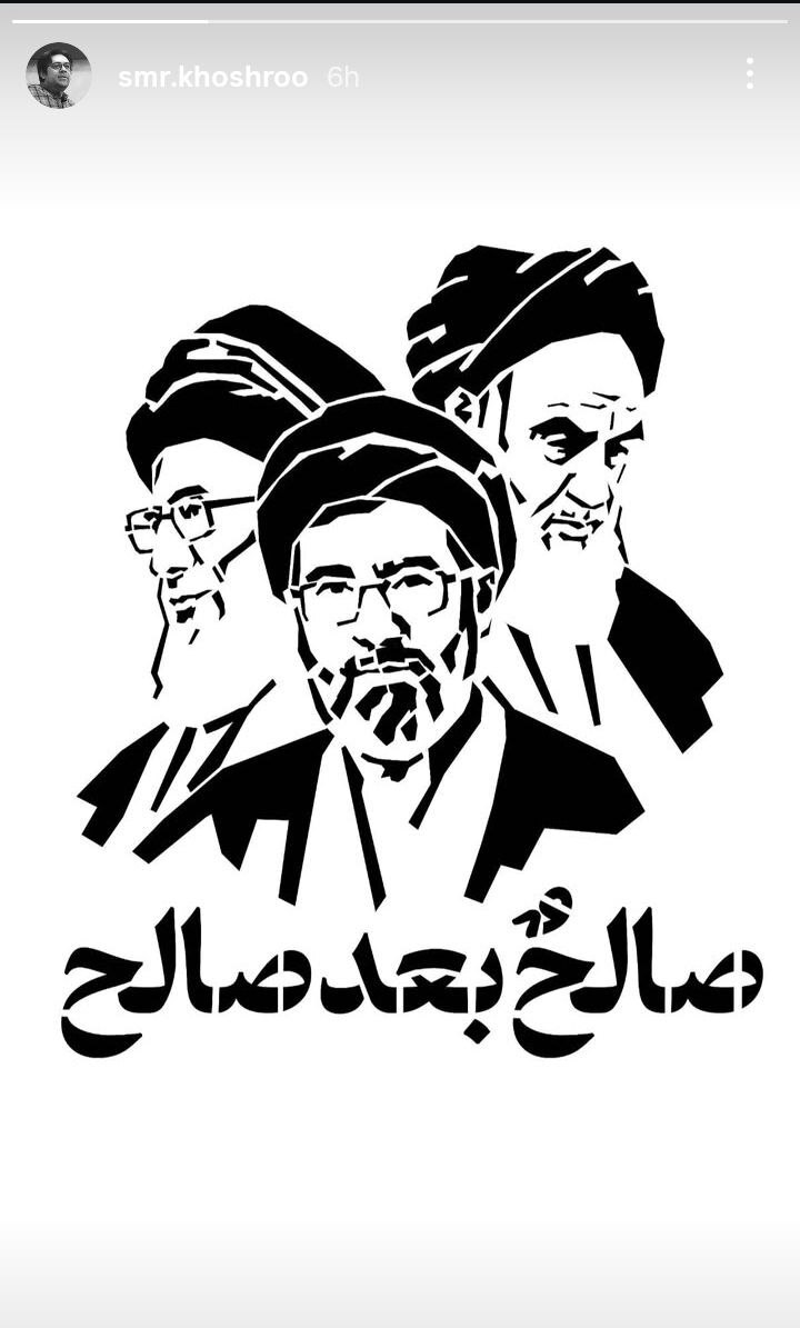 واکنش هنرمندان به انتخاب رهبر انقلاب