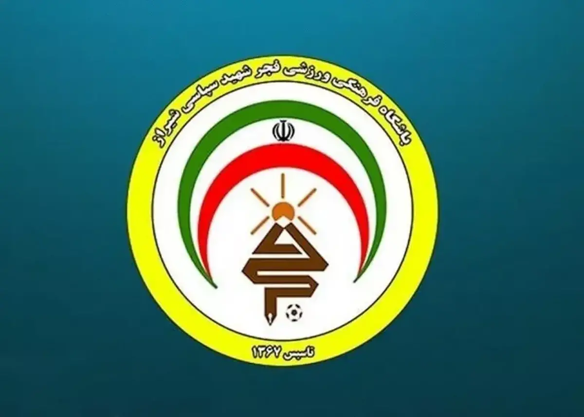 بیانیه باشگاه فجر سپاسی بعد از انتخاب سومین رهبر معظم انقلاب اسلامی ایران