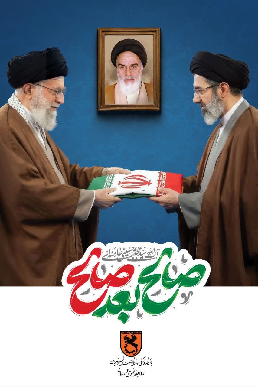 پیام باشگاه مس رفسنجان به انتخاب رهبر جدید جمهوری اسلامی ایران