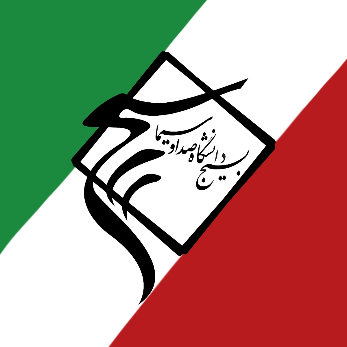 نور بیعتی نوین از مطلع دانشگاه صداوسیما