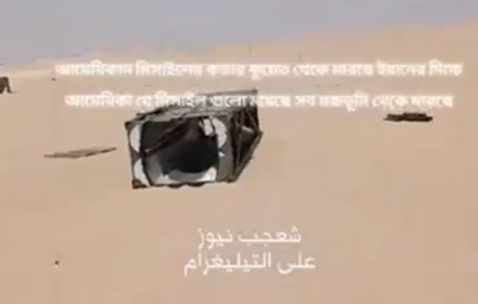 این ویدئو اثبات می‌کند که از خاک کشور‌های عربی (مستقل از پایگاه آمریکا) به ایران حمله می‌شود