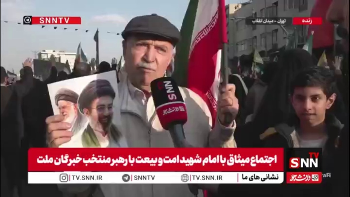 بیعت کنندگان با رهبر انقلاب در گفتگو با SNNTV: بیعت امروز مردم انسجام ملی کشور را می&zwnj;رساند / حضور مردم وحشت ترامپ و نتانیاهو را در پی داشته است