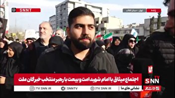 بیعت کنندگان با رهبر انقلاب در گفتگو با SNNTV: تا آخرین نفس پشت رهبر انقلاب اسلامی هستیم