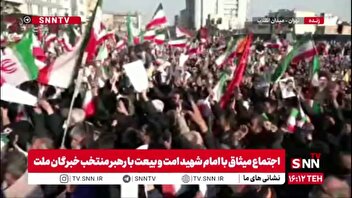 شعار مردم در بیعت با رهبر انقلاب اسلامی: ما همه خونخواه پدر؛ گوش به فرمان پسر