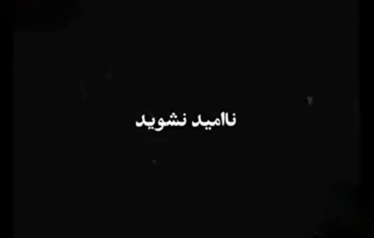 توصیه مهم رهبر شهید به ملت ایران