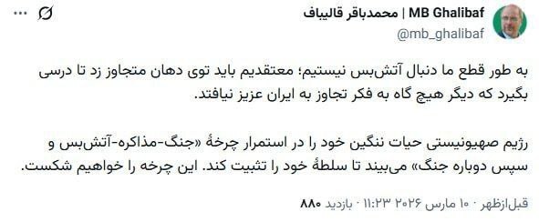 قالیباف: به طور قطع ما دنبال آتش&zwnj;بس نیستیم