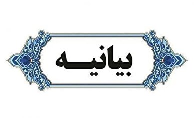 بیانیه وزیر فرهنگ درباره انتخاب رهبر جدید ایران اسلامی
