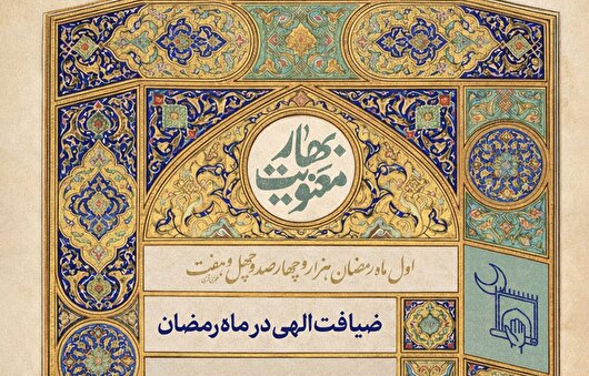 نعمت ماه رمضان