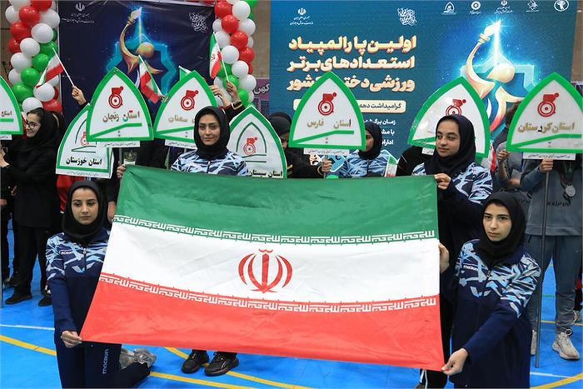 پایان اولین دوره پارالمپیاد استعداد&zwnj;های برتر زیر ۲۳ سال بانوان