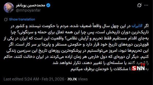 محمدحسین پویانفر: اگر ایران در این چهل سال واقعا ضعیف شده، چرا این همه تقلا برای حمله و سرنگونی؟ + عکس