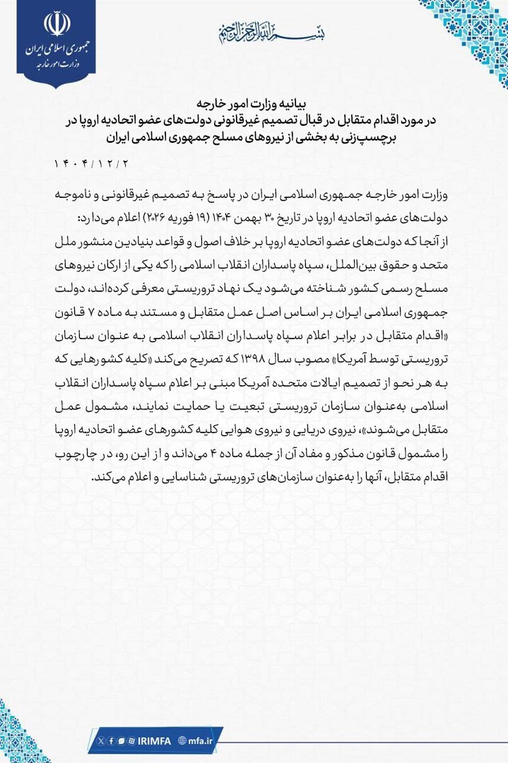 ایران، نیروی دریایی و هوایی کشور&zwnj;های عضو اتحادیه اروپا را تروریستی اعلام کرد + عکس