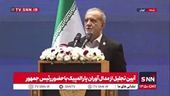 پزشکیان: تلاش خواهیم کرد زمینه پیشرفت را برای ورزشکاران فراهم کنیم