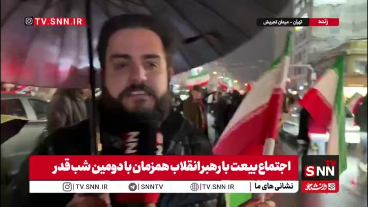 شهروند حاضر در اجتماع بیعت با رهبر انقلاب همزمان با دومین شب قدر: تا آمریکا و اسرائیل  را سر جایشان ننشانیم در خیابان می&zwnj;مانیم