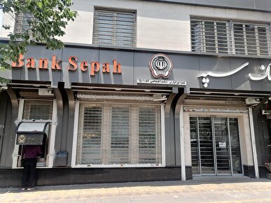 ساختمان بانک سپه هدف حملات شب گذشته