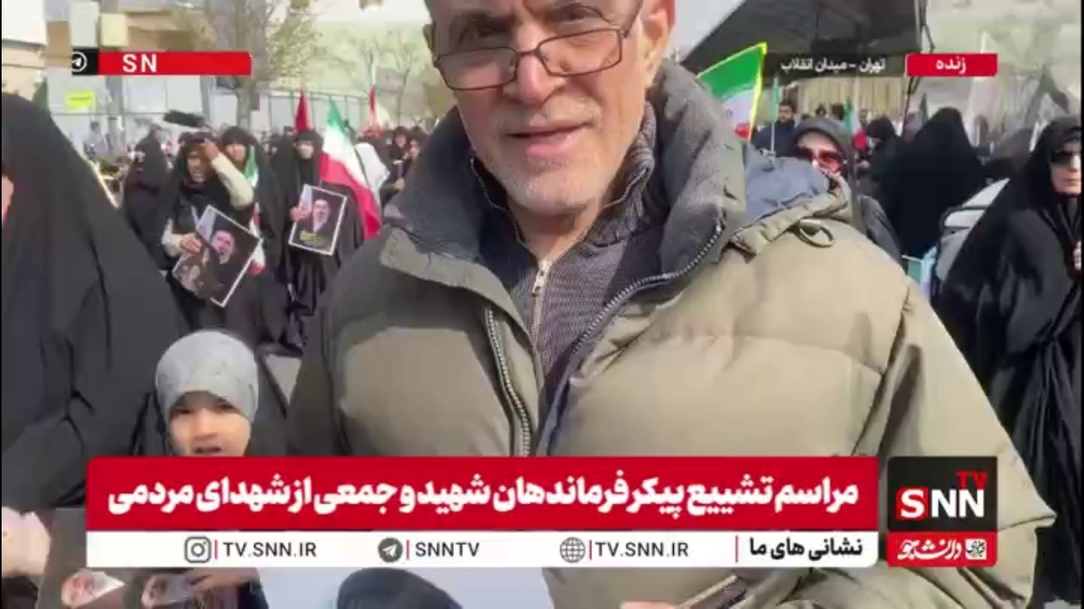 مردم در گفتگو با SNNTV: ادعای تسلیم شدن ایران خیلی حرف مسخره&zwnj;ای است / مردم پشت نظام و نیروهای مسلح هستند