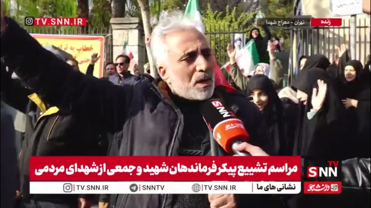مردم در گفتگو با SNNTV: دشمن ملت ایران را نشناخته است / پای مکتب تا آخر ایستاده&zwnj;ایم