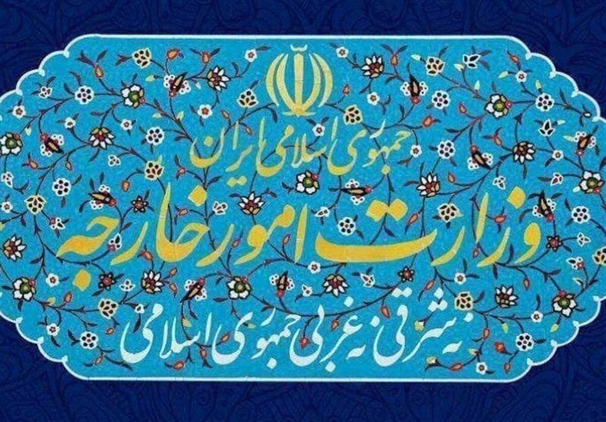 بیانیه وزارت امور خارجه به مناسبت روز جهانی قدس