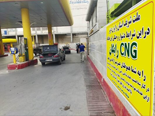 عرضه رایگان سوخت CNG در برخی جایگاه‌های قم