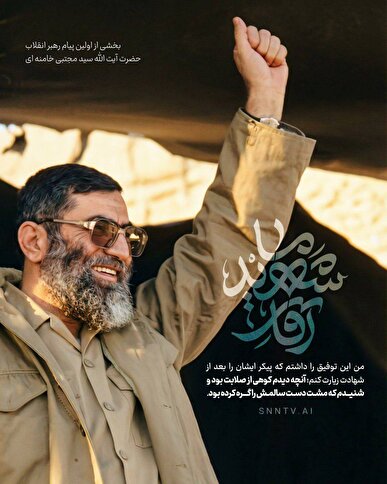 آقای شهید ما