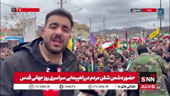 گزارش خبرنگار SNNTV از حضور تاریخی مردم یاسوج در راهپیمایی روز قدس