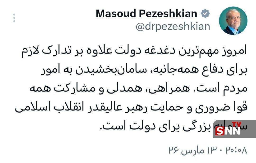 مسعود پزشکیان: مهمترین دغدغه دولت سامان بخشیدن به امور مردم است + عکس مسعود پزشکیان: مهمترین دغدغه دولت سامان بخشیدن به امور مردم است + عکس