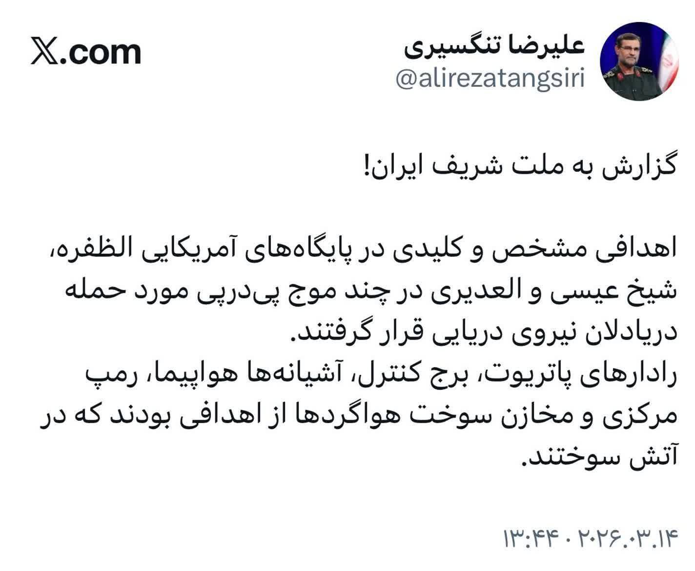 سردار تنگسیری: اهداف مدنظر در الظفره، شیخ عیسی و العدیری منهدم شدند