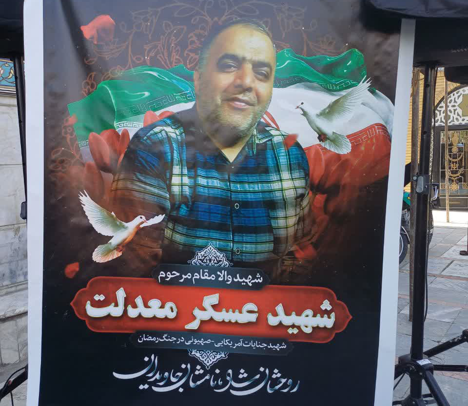 وداع مردم البرز با پیکر مطهر شهید &laquo;عسگر معدلت&raquo;+عکس