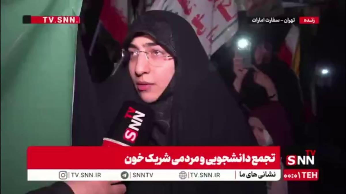 مردم در گفتگو با SNNTV: امارات باید هرچه سریع تر در طرف حق بایستد / رهبر شهید ما هشدار داده بودند که اگر از کشورهای منطقه به ما تجاوزی صورت بگیرد با قدرت پاسخ خواهیم داد
