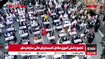 تجمع دانش آموزان مقابل کمیساریای عالی سازمان ملل در محکومیت جنایت ائتلاف صهیونی_آمریکایی در مدرسه شجره طیبه میناب