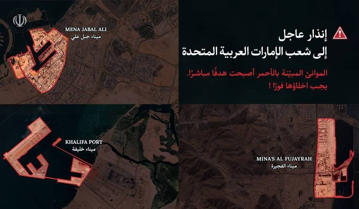 صدور هشدار به ساکنان و مقیمان مناطق مشخص&zwnj;شده در امارات؛ فوراً از محدوده بنادر جبل علی، خلیفه و فجیره فاصله بگیرید