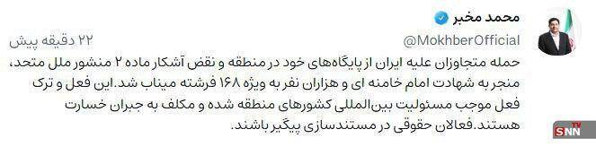 مخبر: کشورهای منطقه مکلف به جبران خسارتهای وارده به ایران هستند مخبر: کشورهای منطقه مکلف به جبران خسارتهای وارده به ایران هستند