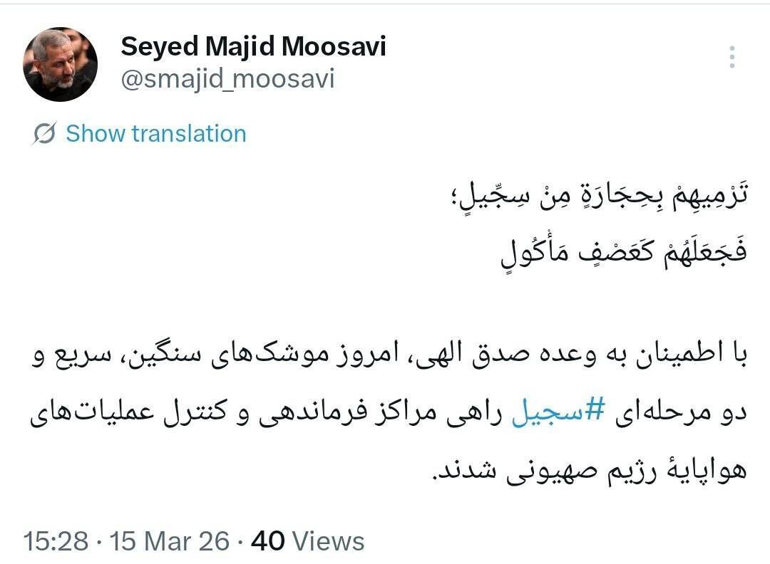 فرمانده هوافضای سپاه: موشک&zwnj;های سنگین سجیل دو مرحله&zwnj;ای علیه مراکز مدیریت هوایی رژیم شلیک شد